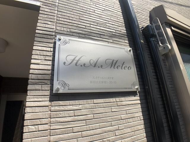 Ｈ．Ａ．Ｍｅｔｅｏのその他