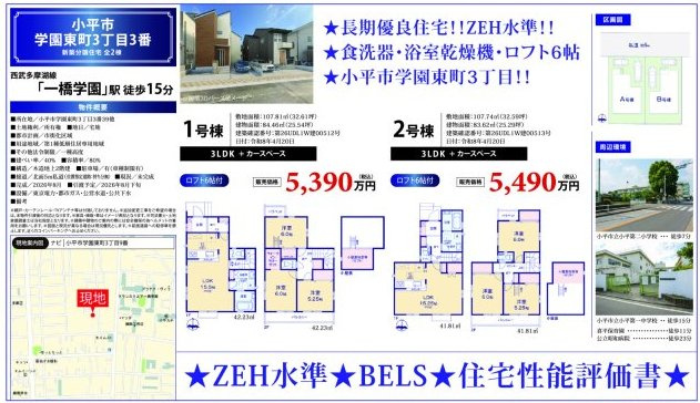 小平市学園東町３丁目３番のその他|□売主作成による販売用の図面(マイソク)です。この図面には売主の工夫(お客様へ本物件のメリットをうまく伝えられる様に)が良く表れています。□