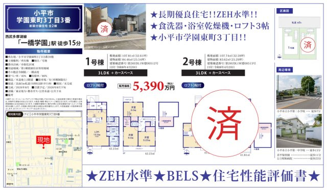 小平市学園東町３丁目３番のその他|□売主作成による販売用の図面(マイソク)です。この図面には売主の工夫(お客様へ本物件のメリットをうまく伝えられる様に)が良く表れています。□