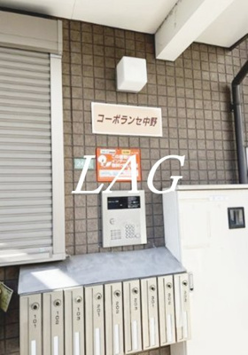 【セキュリティ】 | コーポランセ中野 | オートロックです。