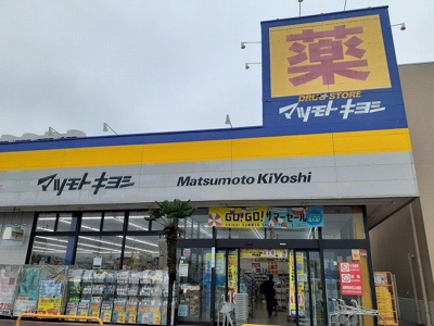 【周辺】 | クオーレⅠ | ドラッグストア マツモトキヨシまで450m
