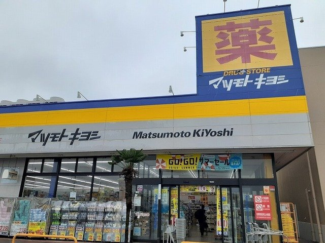 【周辺】 | クオーレⅠ | ドラッグストア マツモトキヨシまで450m