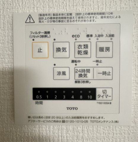 アンピール第２高木の浴室|天候を気にせず洗濯できる浴室換気乾燥機付き