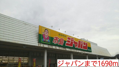 【周辺】 | カーサ　レイナ | ジャパンまで1690m