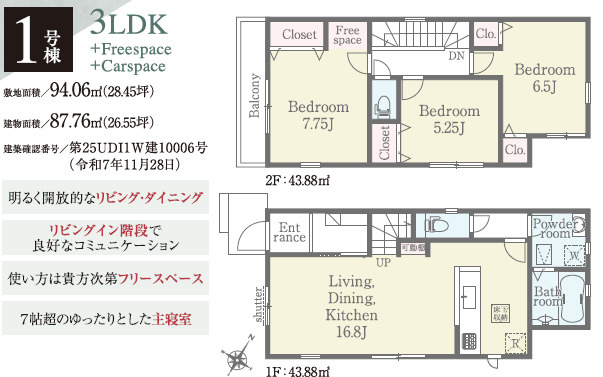 《仲介手数料半額》ふじみ野市上ノ原３丁目　全１棟の間取り