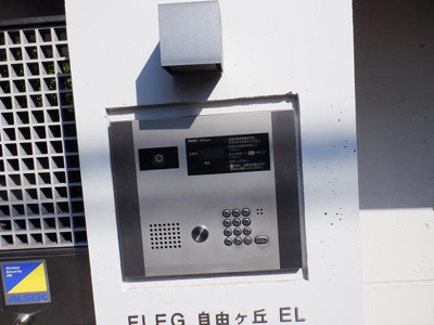 【セキュリティ】 | ＦＬＥＧ自由が丘ＥＬ