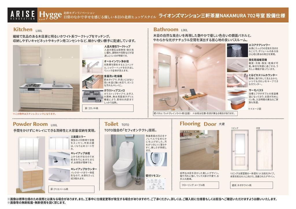 ライオンズマンション三軒茶屋ＮＡＫＡＭＵＲＡのその他
