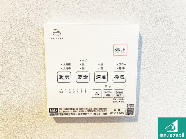 橿原市北妙法寺町　未入居の冷暖房・空調設備|浴室暖房乾燥機リモコン！浴室暖房・衣類乾燥・涼風・浴室換気、お風呂を快適・便利にする機能付き！暮らしに役立つ多彩な機能で一年中活躍します！