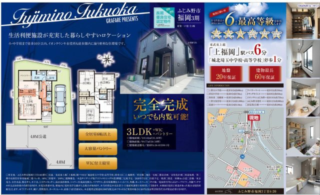 《仲介手数料半額》ふじみ野市福岡３期　全１棟