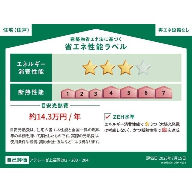 アテレーゼ上福岡のその他共用部分