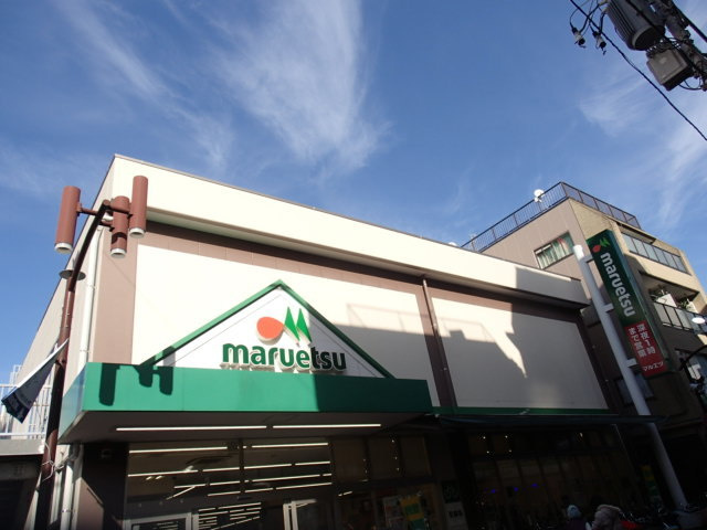 メゾンHのその他|マルエツ元住吉店