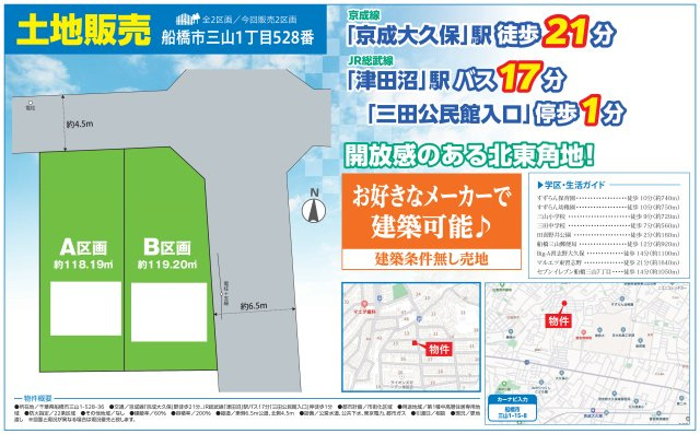 【区画図】 | 【仲介手数料無料】船橋市三山　建築条件なし売地 | 仲介O円団では掲載物件以外も仲介手数料無料にてご購入いただけます！