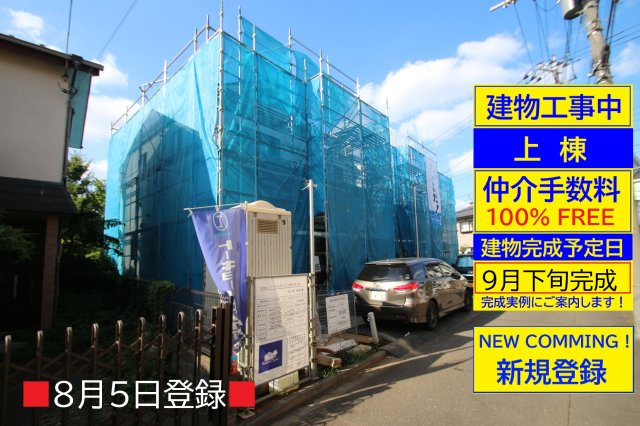 【Heartfull Town】小平鈴木町７期