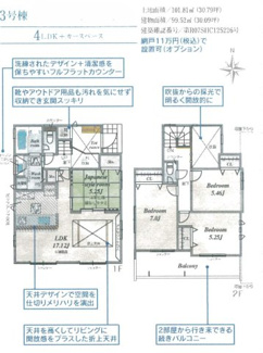 【間取り】 | 新築　JR横浜線　相模原駅　JR相模線　南橋本駅　横山台1