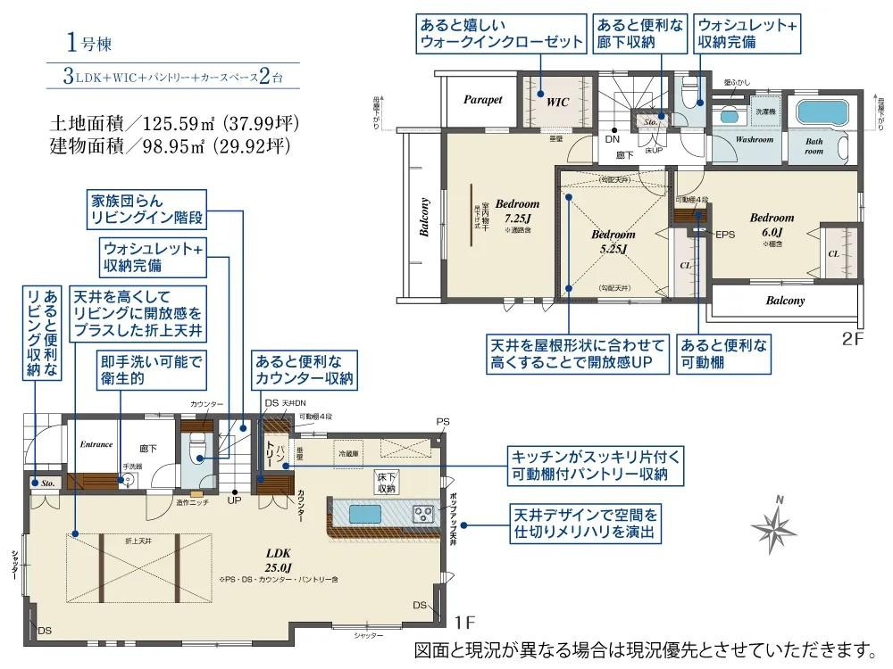 【Blooming Garden】東久留米下里花小金井の間取り|〇本物件【１号棟】の間取・平面図です〇　敷地面積:　125.59㎡　建物面積:　98.95㎡　