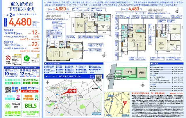【Blooming Garden】東久留米下里花小金井のその他|〇本物件の売主が作成した販売用図面です〇