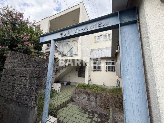 千里山西コーポ第１ビルの外観