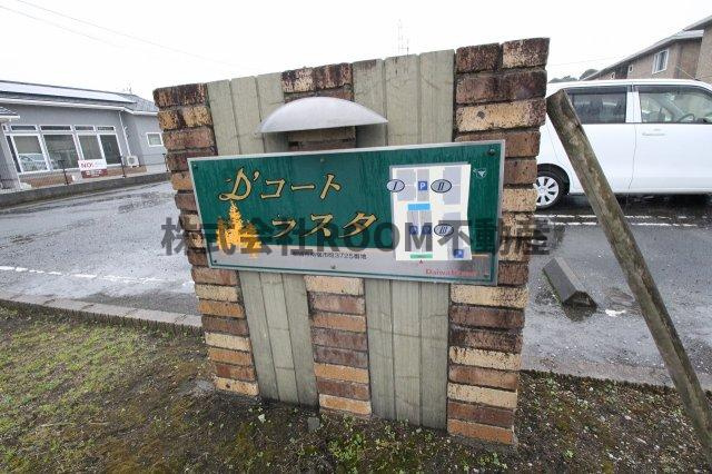 Ｄ’コートラスタのその他