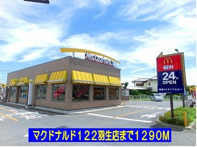【周辺】 | サニープロムナード | マクドナルド１２２羽生店まで1290m