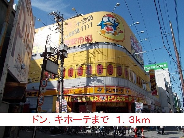 ハイツＡｎｔｏｐｏの周辺|ドン．キホーテまで1300m