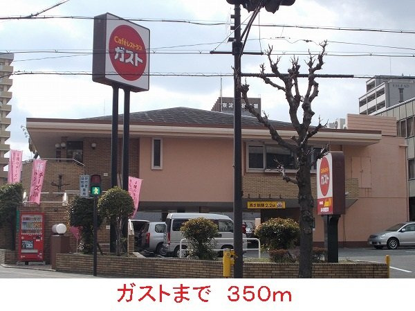 ハイツＡｎｔｏｐｏの周辺|ガストまで350m
