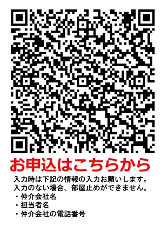 メゾングランデのその他|お申し込み用のQRコードです。こちらからお申し込みいただけます