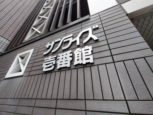 AP371 サンライズ壱番館 202の外観|



