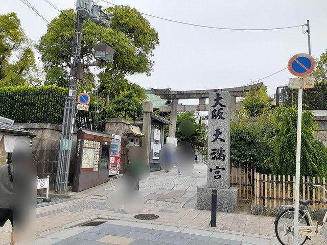 ＳＥＲＥＮＡ大阪天満宮の周辺|大阪天満宮まで438m