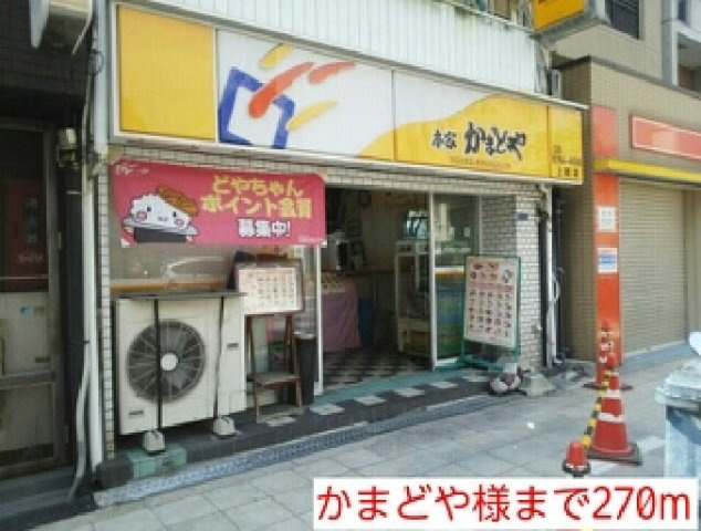 パークサイド法円坂の周辺|かまどや様まで270m