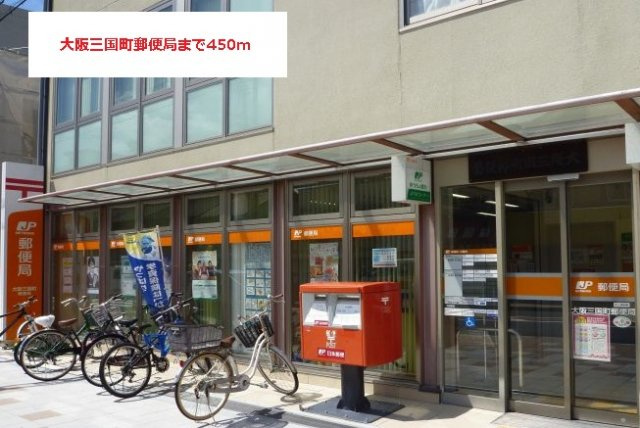 サニーレジデンス西三国Ｇの周辺|大阪三国町郵便局まで450m