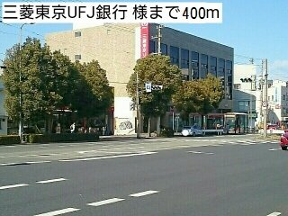 サンライズ・パークスの周辺|三菱東京UFJ銀行 様まで400m