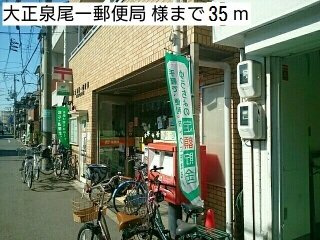 サンライズ・パークスの周辺|大正泉尾一郵便局 様まで35m