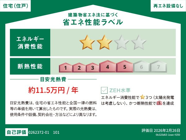 Ｌｅ・Ｃａｄｒｅの省エネ性能ラベル