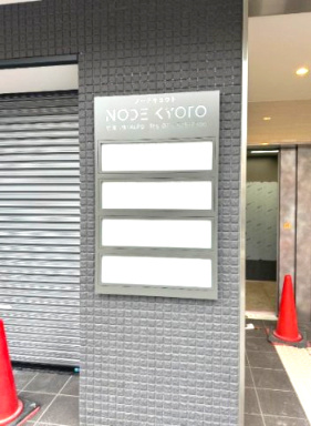 Ｎｏｄｅ京都　店舗②のその他共用部分