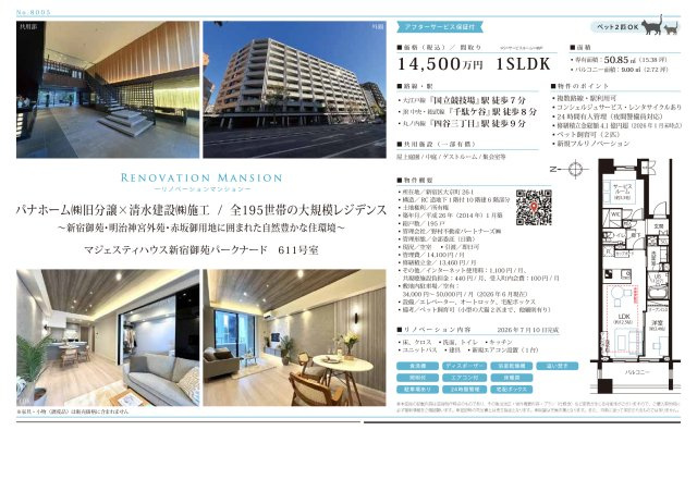 ★仲介手数料無料★MAJESTYHHOUSE 新宿御苑パークナードのその他