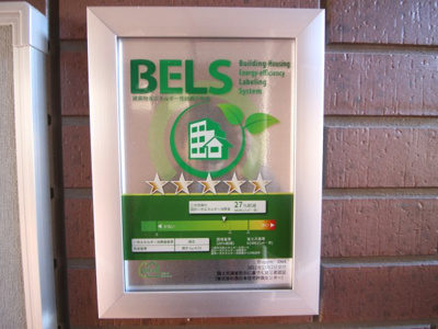 【設備】 | D-ROOM　ＡＭＡ | BELS/省エネ基準適合認定