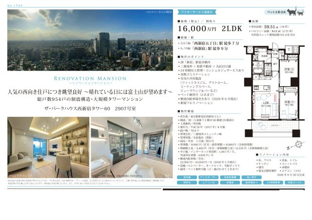 ★仲介手数料無料★ザ・パークハウス西新宿タワーのその他