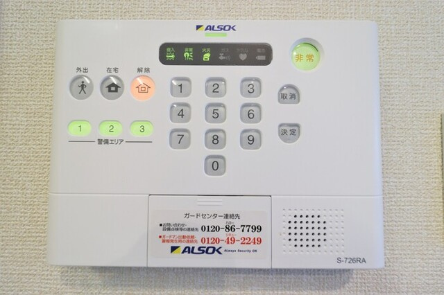 【その他】 | イオス　B棟 | 202　ALSOKホームセキュリティ