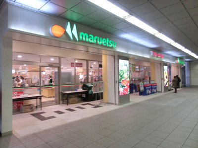 マルエツ東松戸駅店 徒歩3分。スーパー 220m