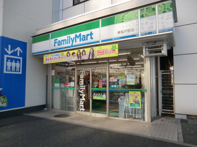 ファミリーマート東松戸駅店 徒歩4分。コンビニ 310m
