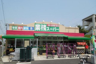 業務スーパー金町店 徒歩7分。スーパー 510m