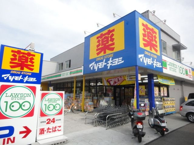 マツモトキヨシ八王子万町店 655m