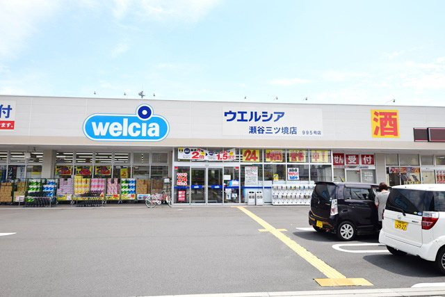 ウエルシア瀬谷三ツ境店 徒歩7分。ドラックストア 510m