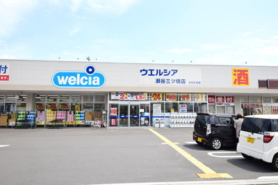 ウエルシア瀬谷三ツ境店 徒歩7分。ドラックストア 510m