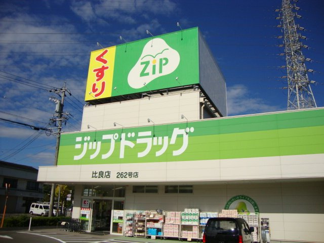 サンライズＪの周辺|ジップドラッグ比良店まで688ｍ