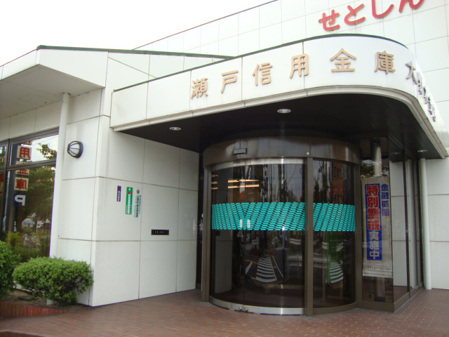 サンライズＪの周辺|瀬戸信用金庫大野木支店まで616ｍ