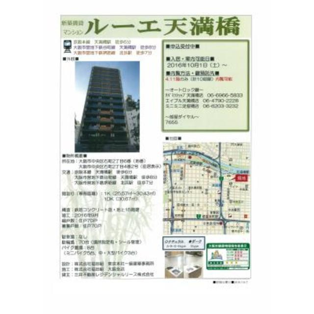 ルーエ天満橋のその他