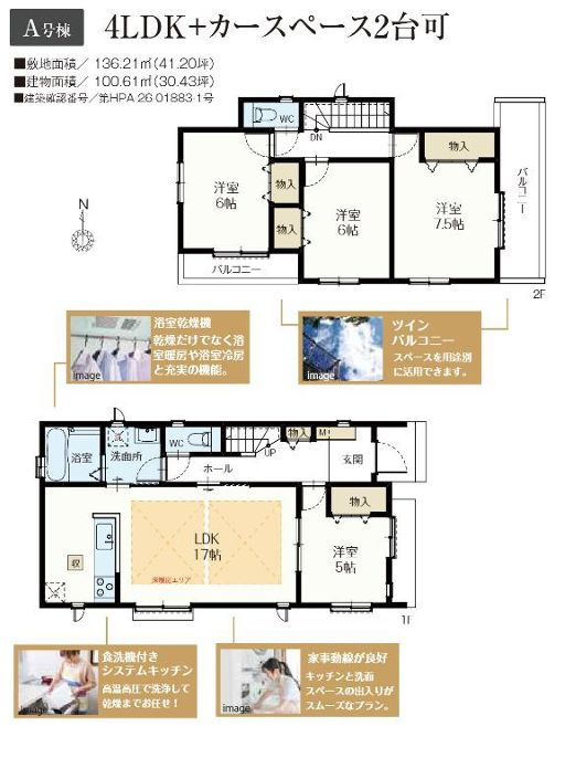 藤沢市湘南台６丁目新築戸建て　A号棟の間取り|間取図「藤沢市湘南台6丁目新築戸建て　A号棟」