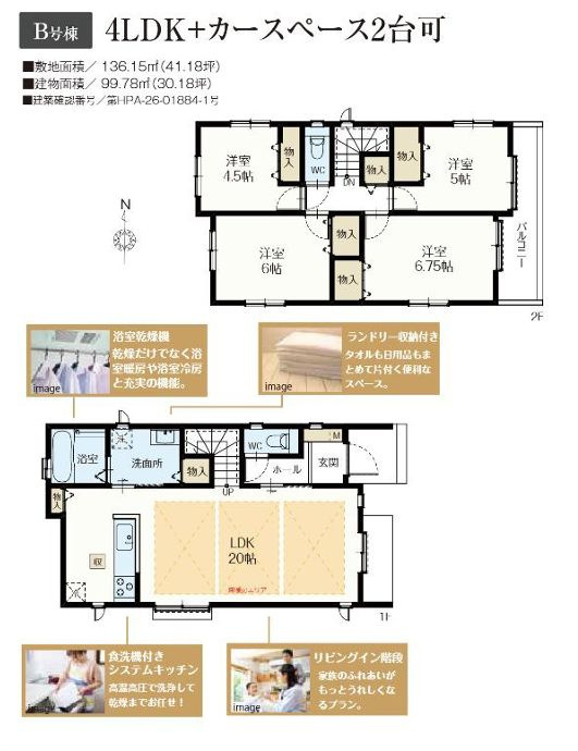 藤沢市湘南台６丁目新築戸建て　B号棟の間取り|間取図「藤沢市湘南台6丁目新築戸建て　B号棟」