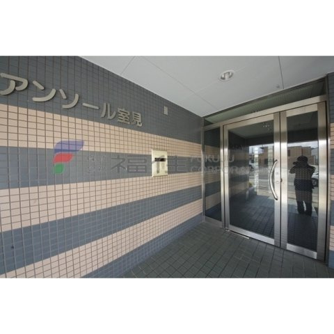 【エントランス】 | アンソール室見